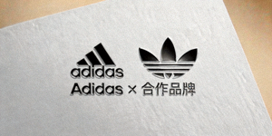 知名体育品牌Adidas合作标志